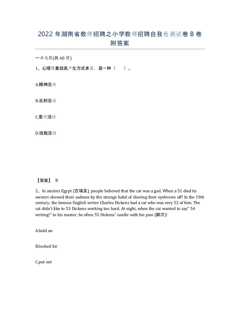 2022年湖南省教师招聘之小学教师招聘自我检测试卷B卷附答案