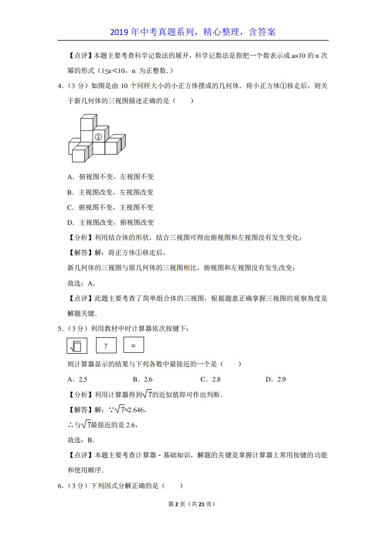 【中考真题系列】山东省潍坊市中考数学真题试卷含答案(解析)