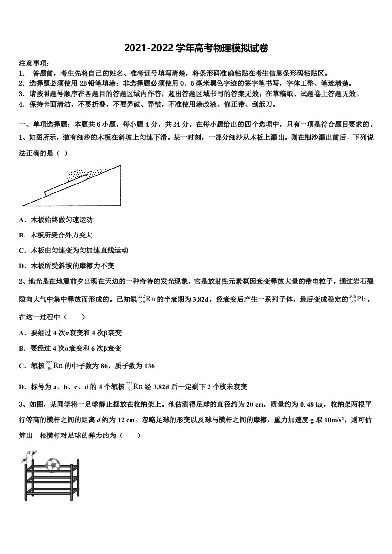 湖北省孝感市部分重点学校2021-2022学年高三第二次调研物理试卷含解析