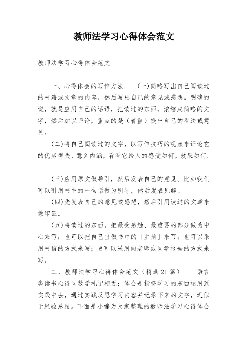 教师法学习心得体会范文