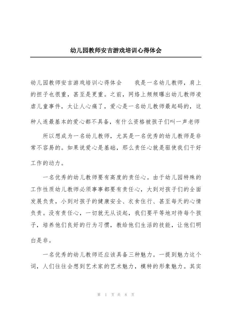 幼儿园教师安吉游戏培训心得体会