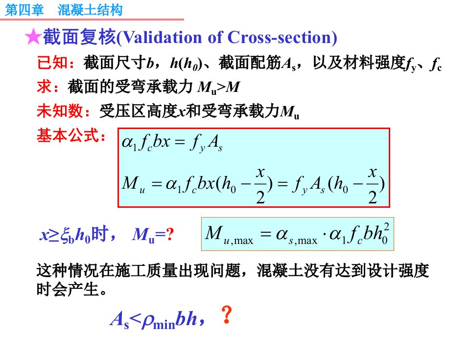 混凝土结构PPT课件