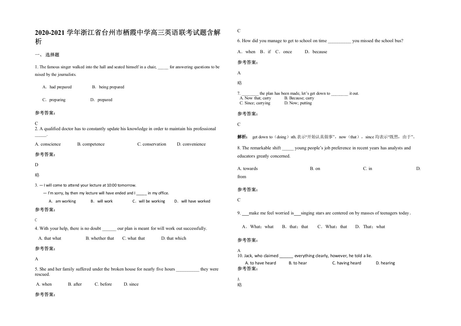 2020-2021学年浙江省台州市栖霞中学高三英语联考试题含解析