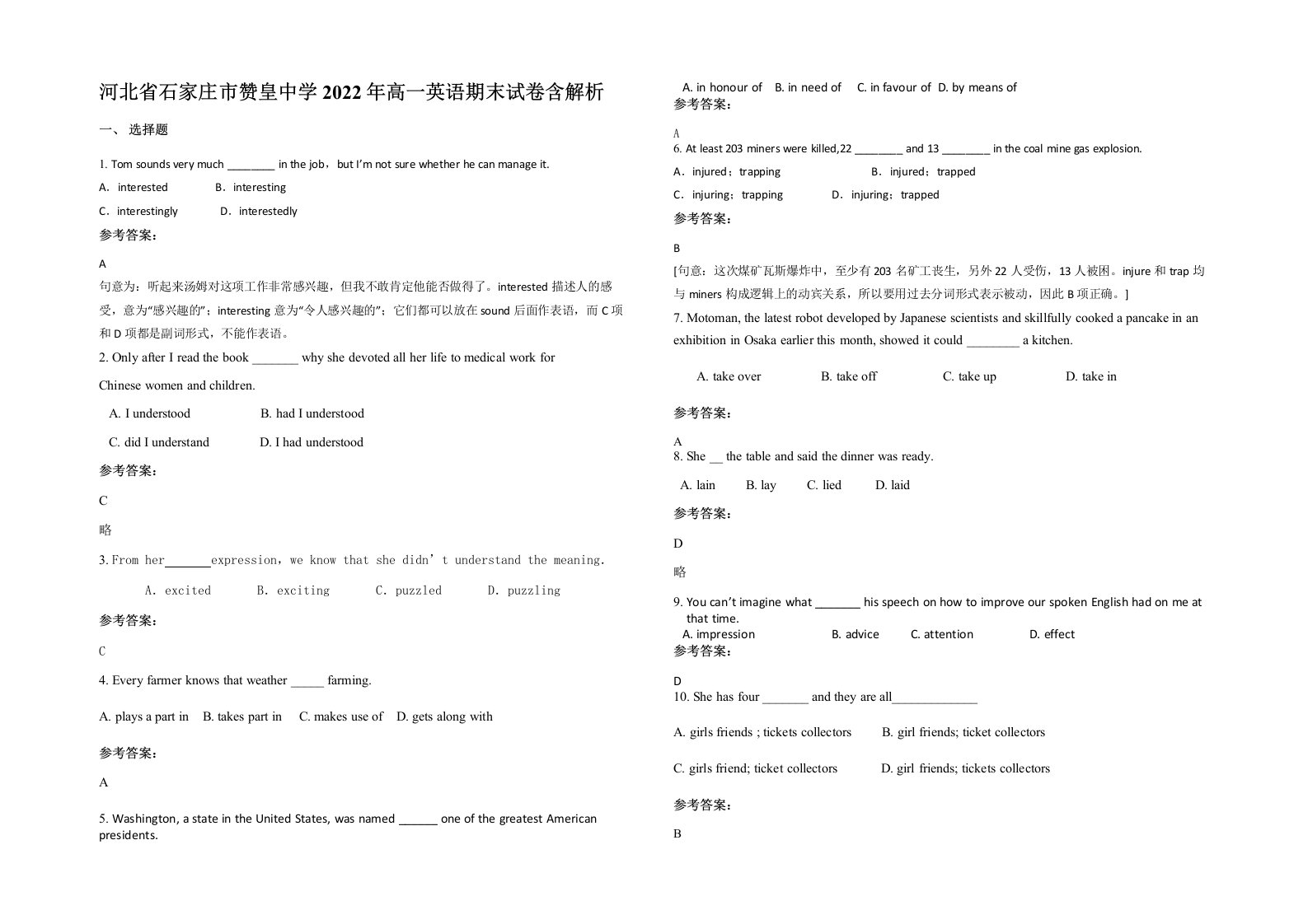 河北省石家庄市赞皇中学2022年高一英语期末试卷含解析