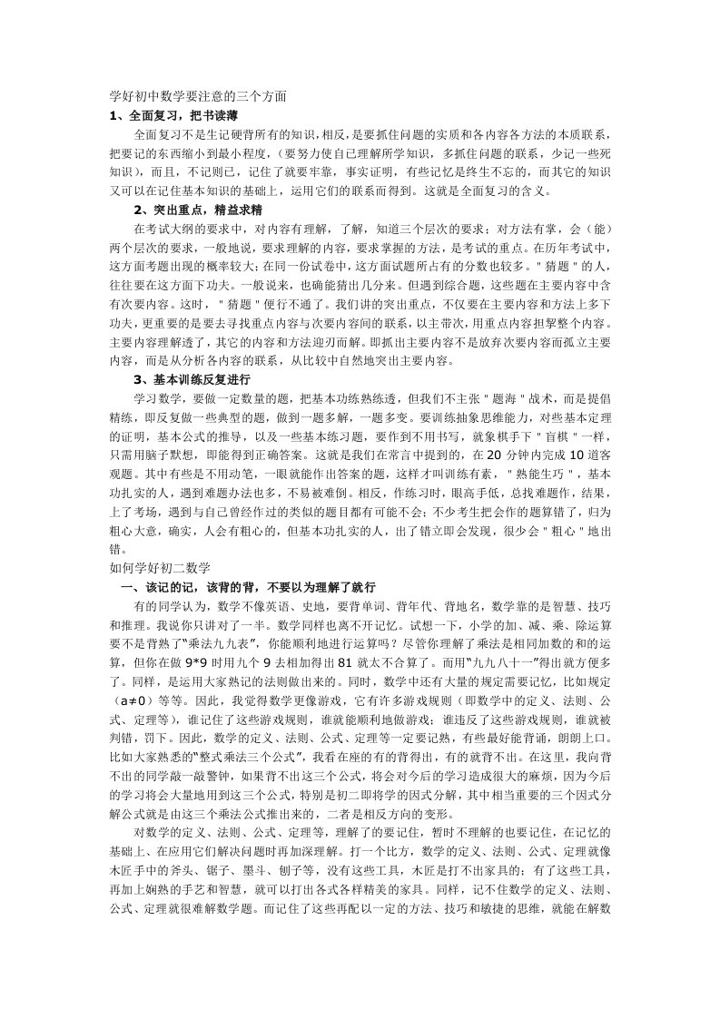 初中数学学习注意事项