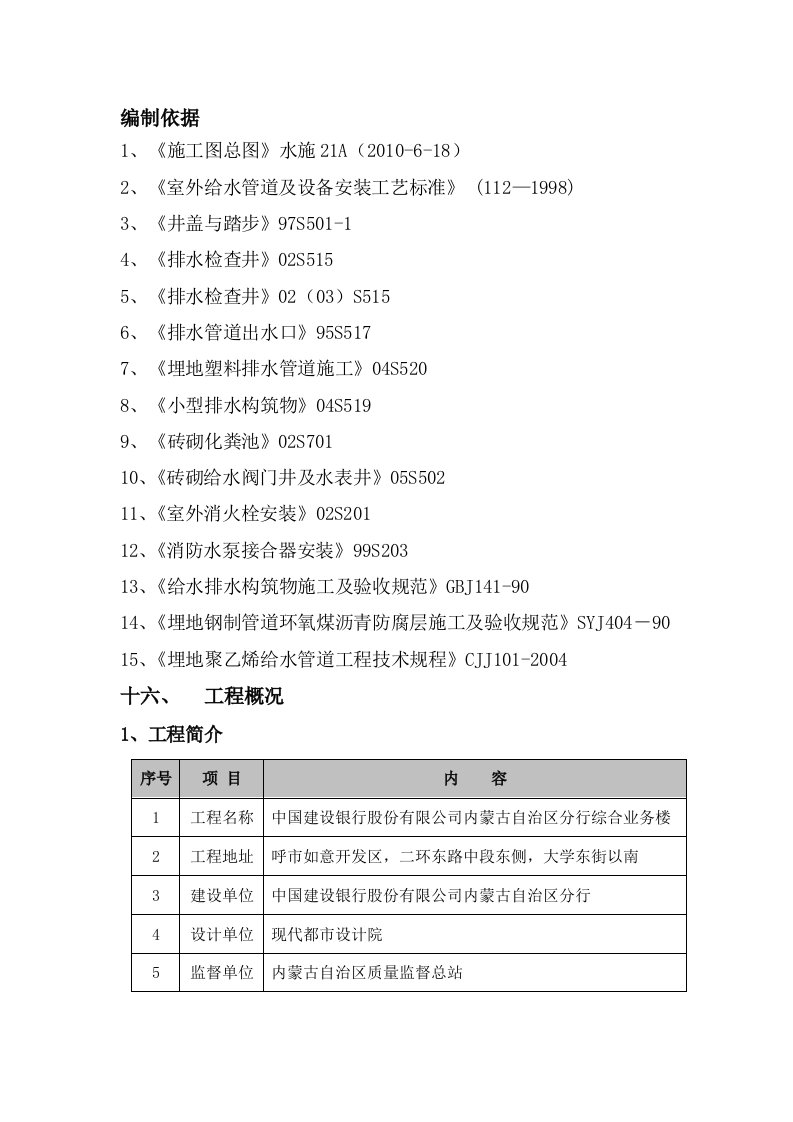 外线小市政施工方案