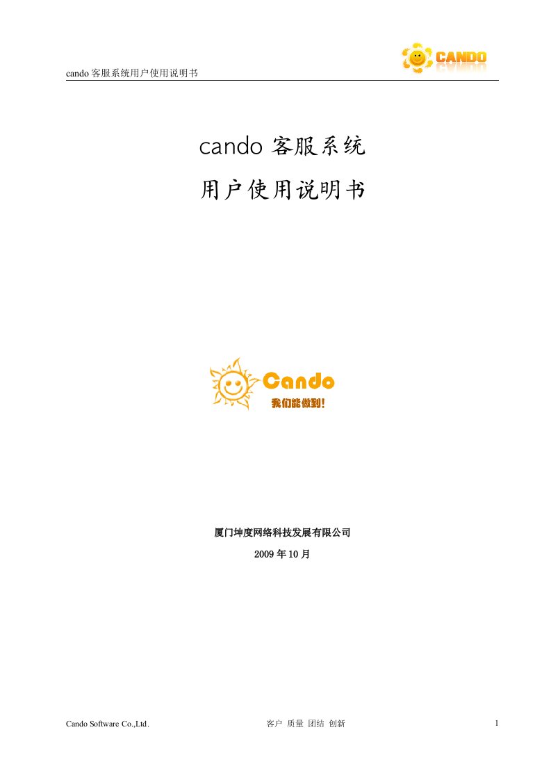 cando客服系统使用说明书