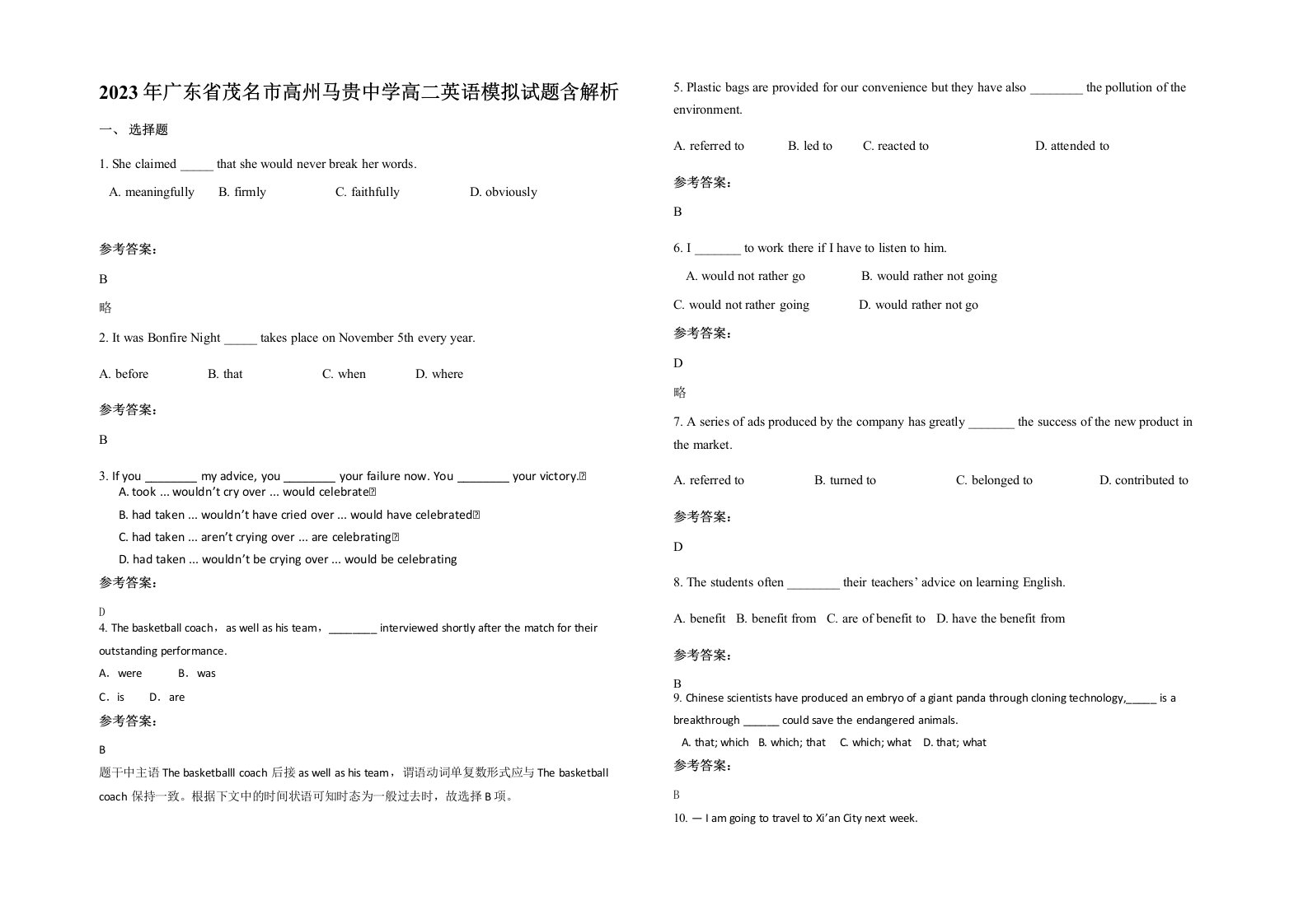 2023年广东省茂名市高州马贵中学高二英语模拟试题含解析