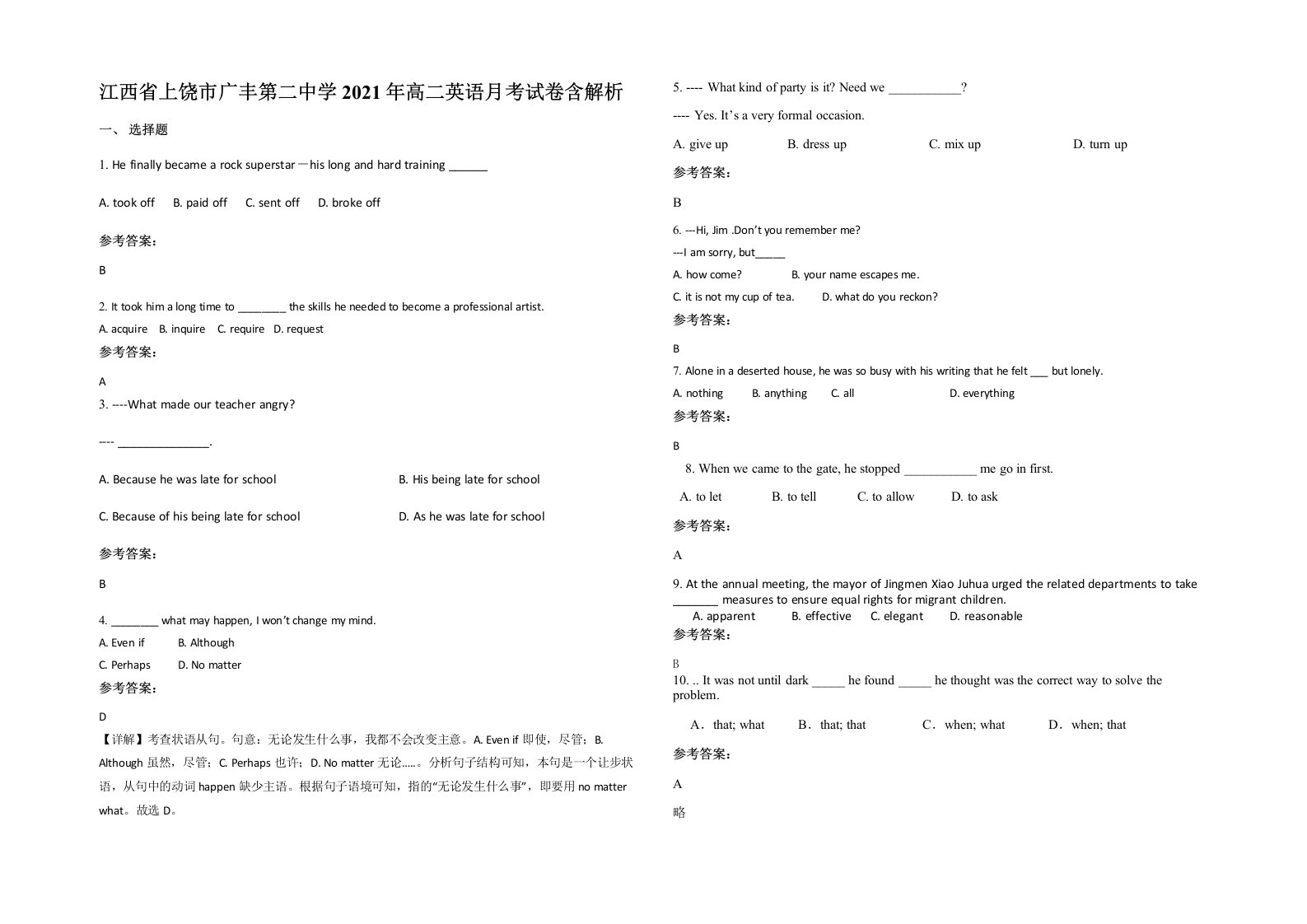 江西省上饶市广丰第二中学2021年高二英语月考试卷含解析