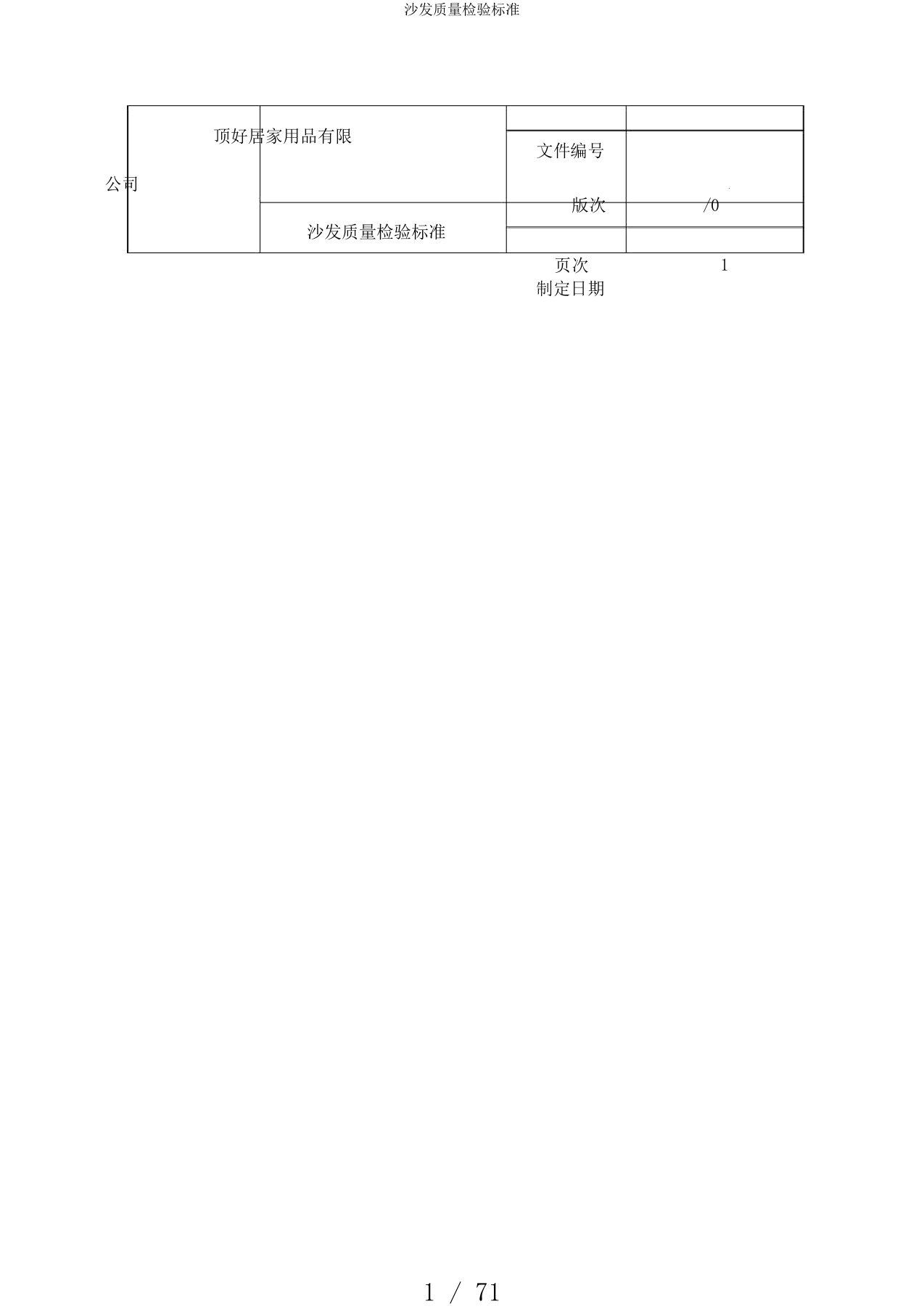 沙发质量检验标准