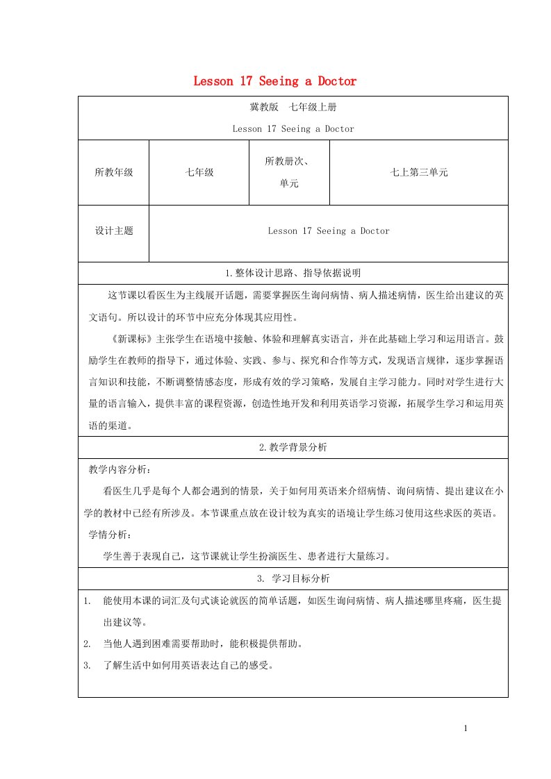 2021秋七年级英语上册Unit3BodyPartsandFeelingsLesson17SeeingaDoctor教案新版冀教版