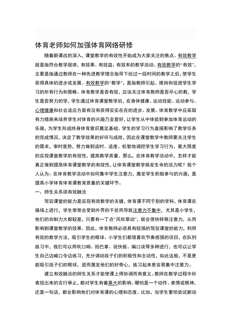 体育老师如何加强体育网络研修