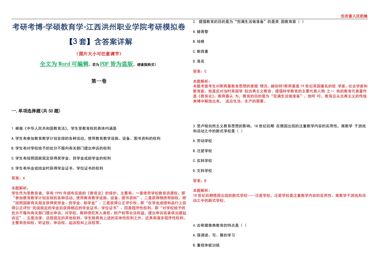 考研考博-学硕教育学-江西洪州职业学院考研模拟卷II【3套】含答案详解