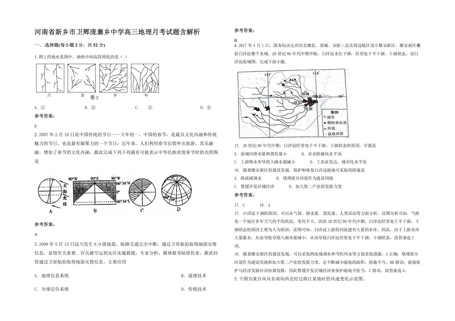 河南省新乡市卫辉庞寨乡中学高三地理月考试题含解析