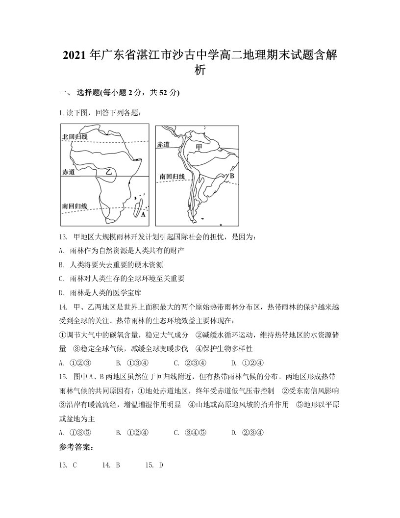 2021年广东省湛江市沙古中学高二地理期末试题含解析