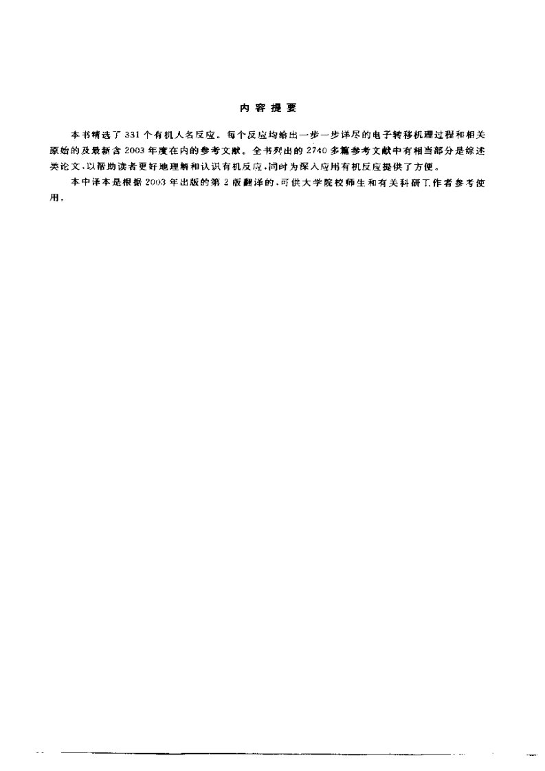 有机人名反应及机理.pdf