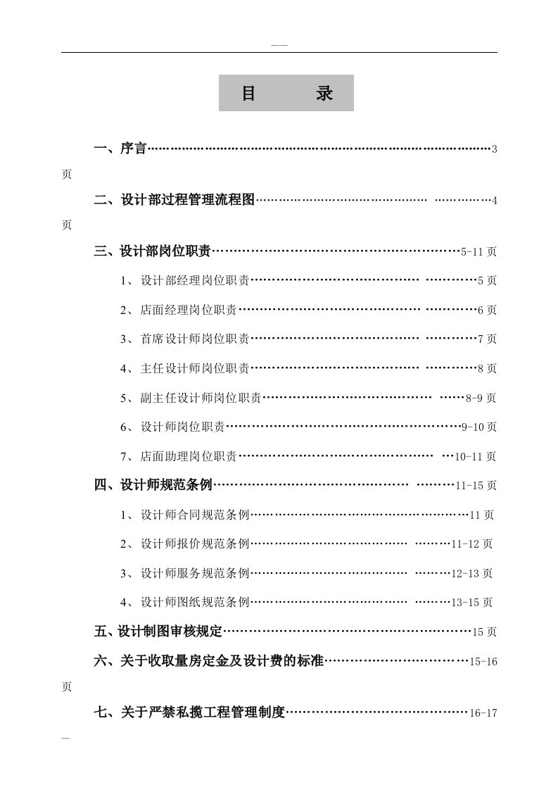 设计部工作手册-东易日盛