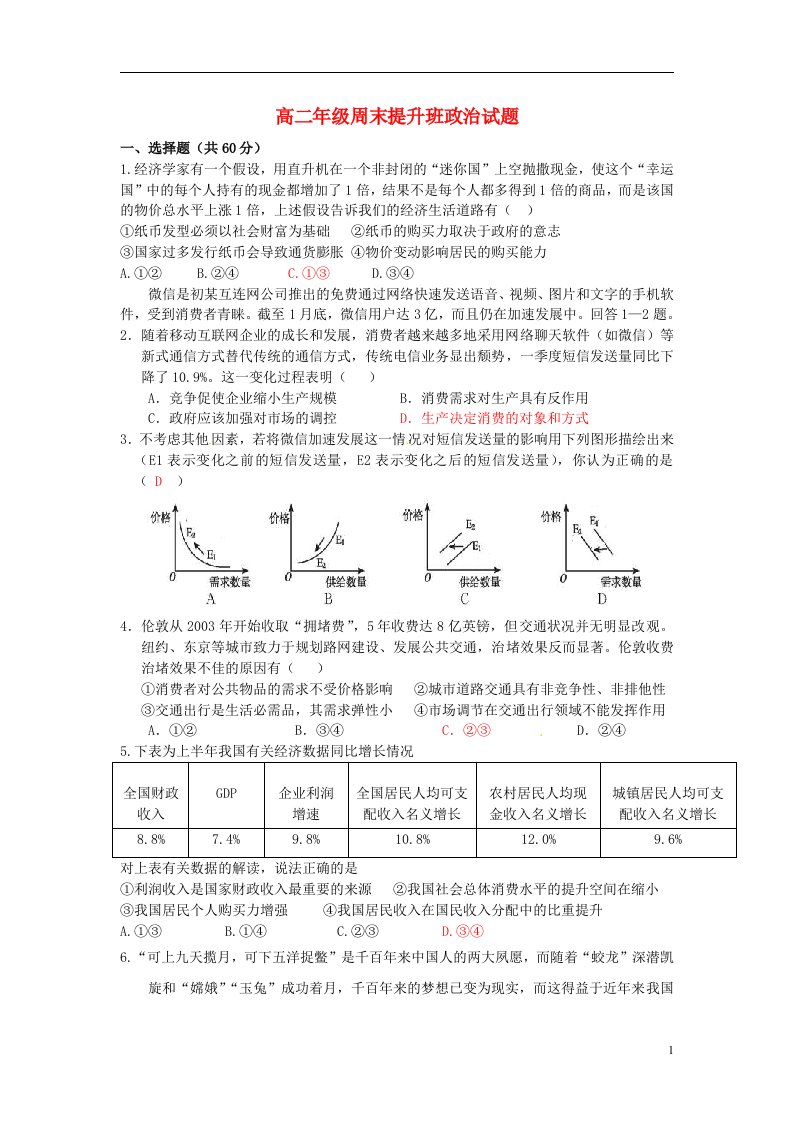 四川省米易中学高二政治