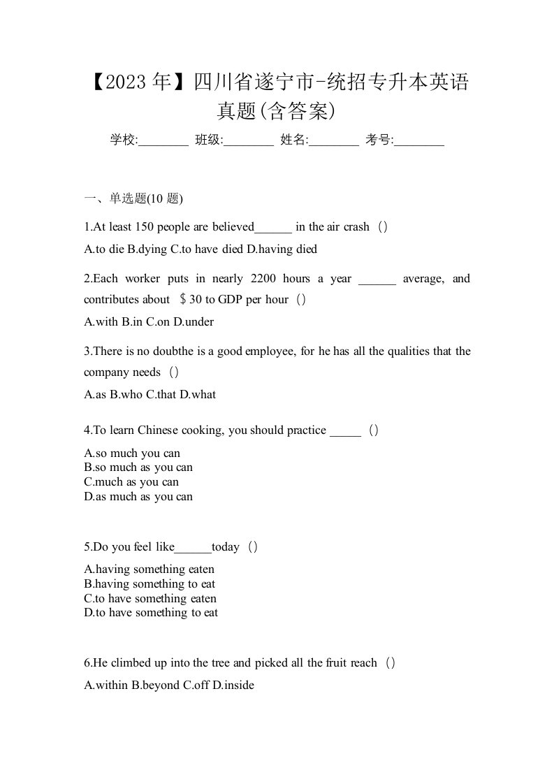 2023年四川省遂宁市-统招专升本英语真题含答案