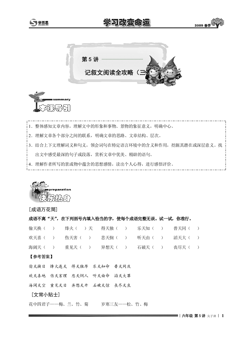 (完整版)小学六年级语文讲义25第5讲.尖子班.教师版