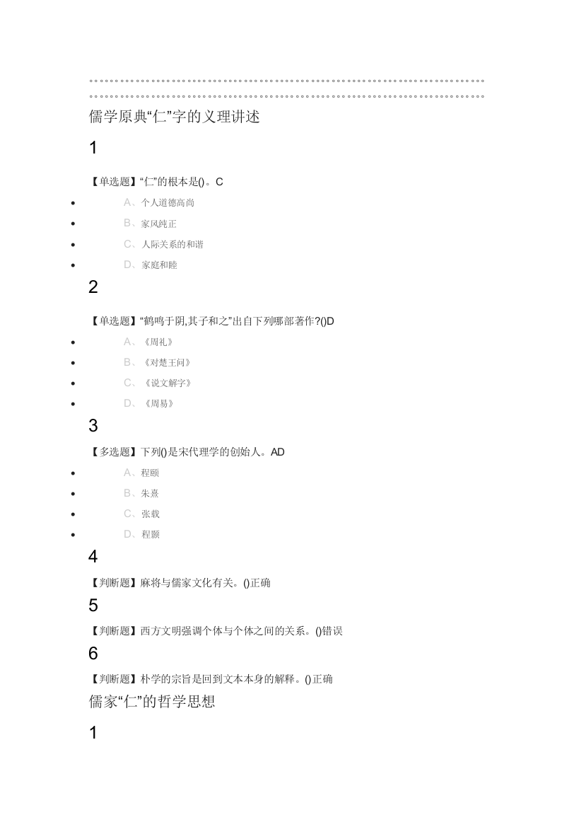 中华传统思想对话先秦哲学尔雅答案分