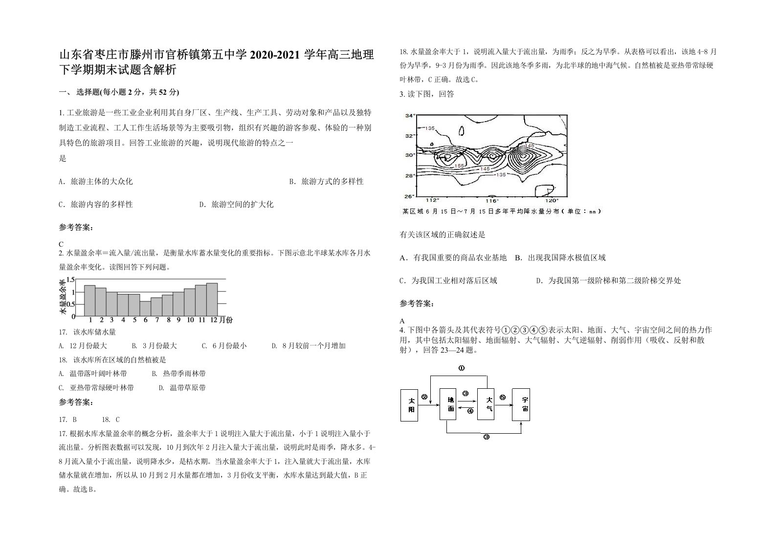 山东省枣庄市滕州市官桥镇第五中学2020-2021学年高三地理下学期期末试题含解析