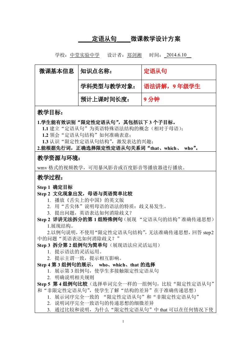 初中英语教学资料：定语从句微课