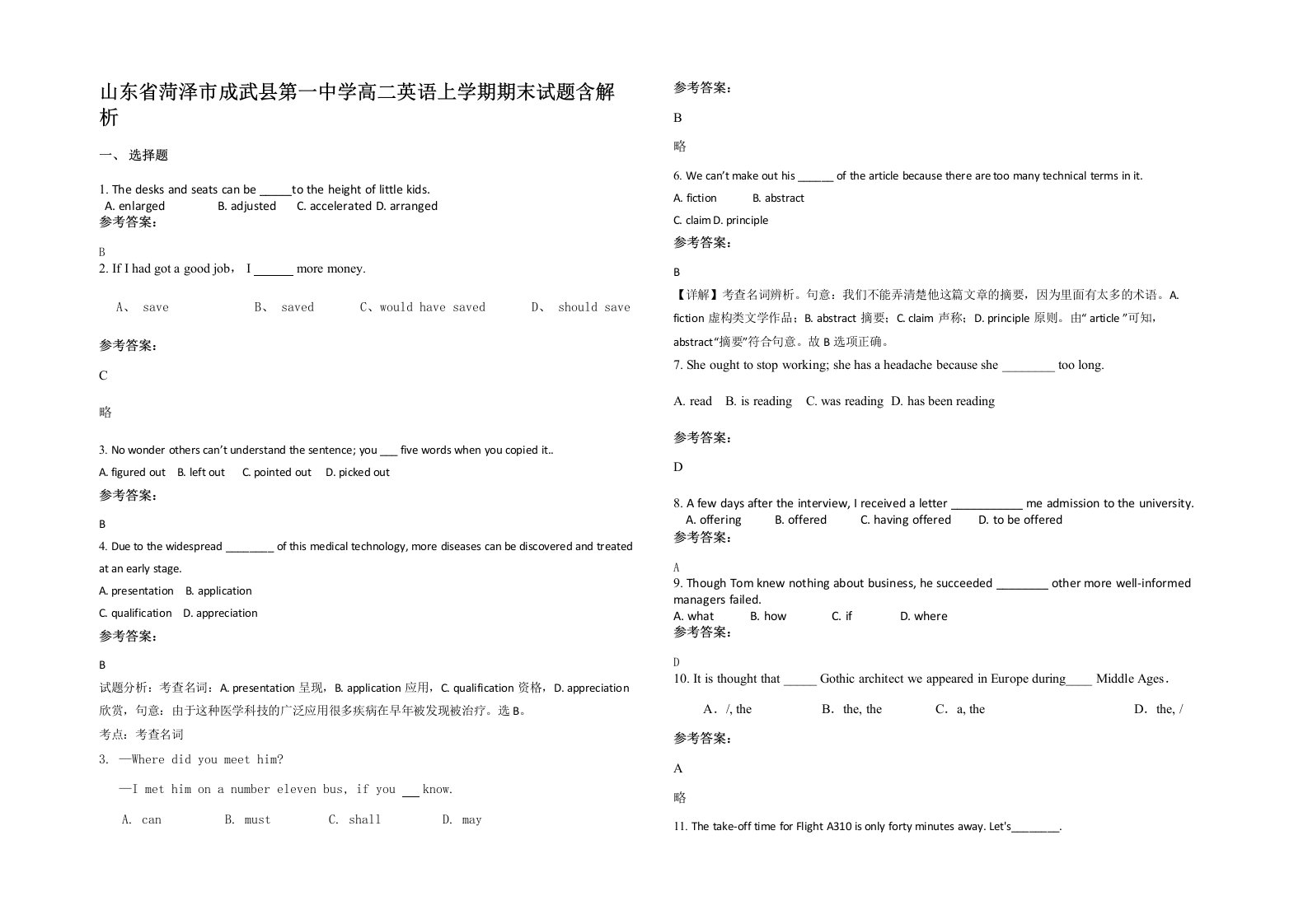 山东省菏泽市成武县第一中学高二英语上学期期末试题含解析