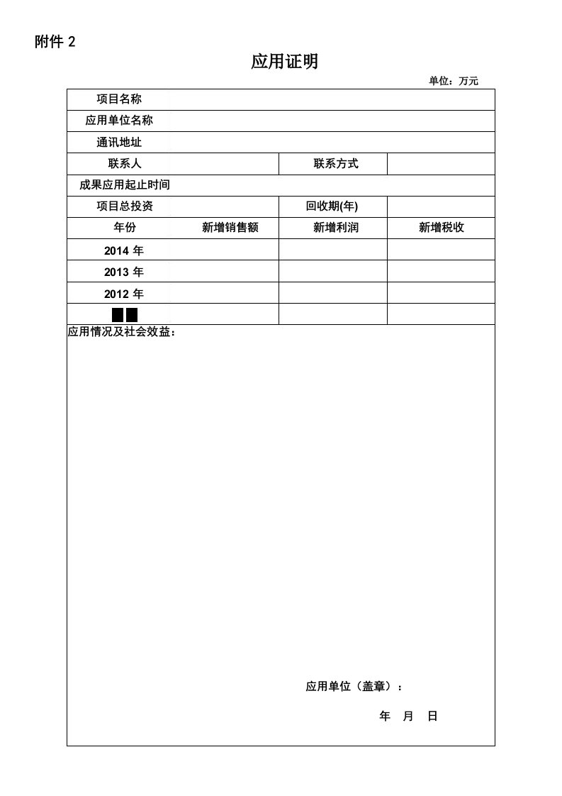 陕西省科学技术奖应用证明