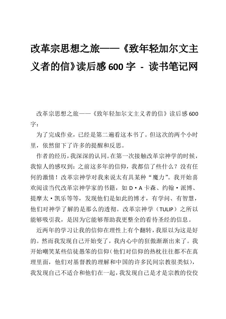 改革宗思想之旅——《致年轻加尔文主义者的信》读后感600字