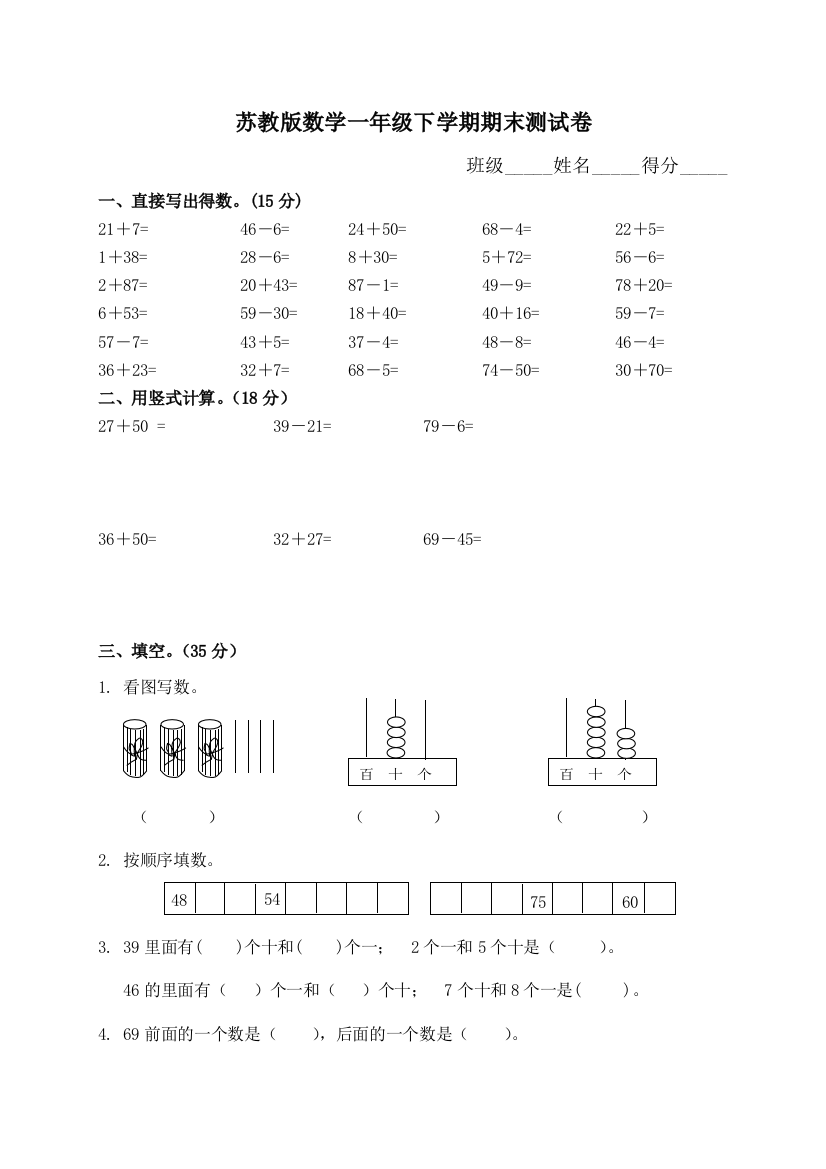 苏教版数学一年级下学期期末测试卷1