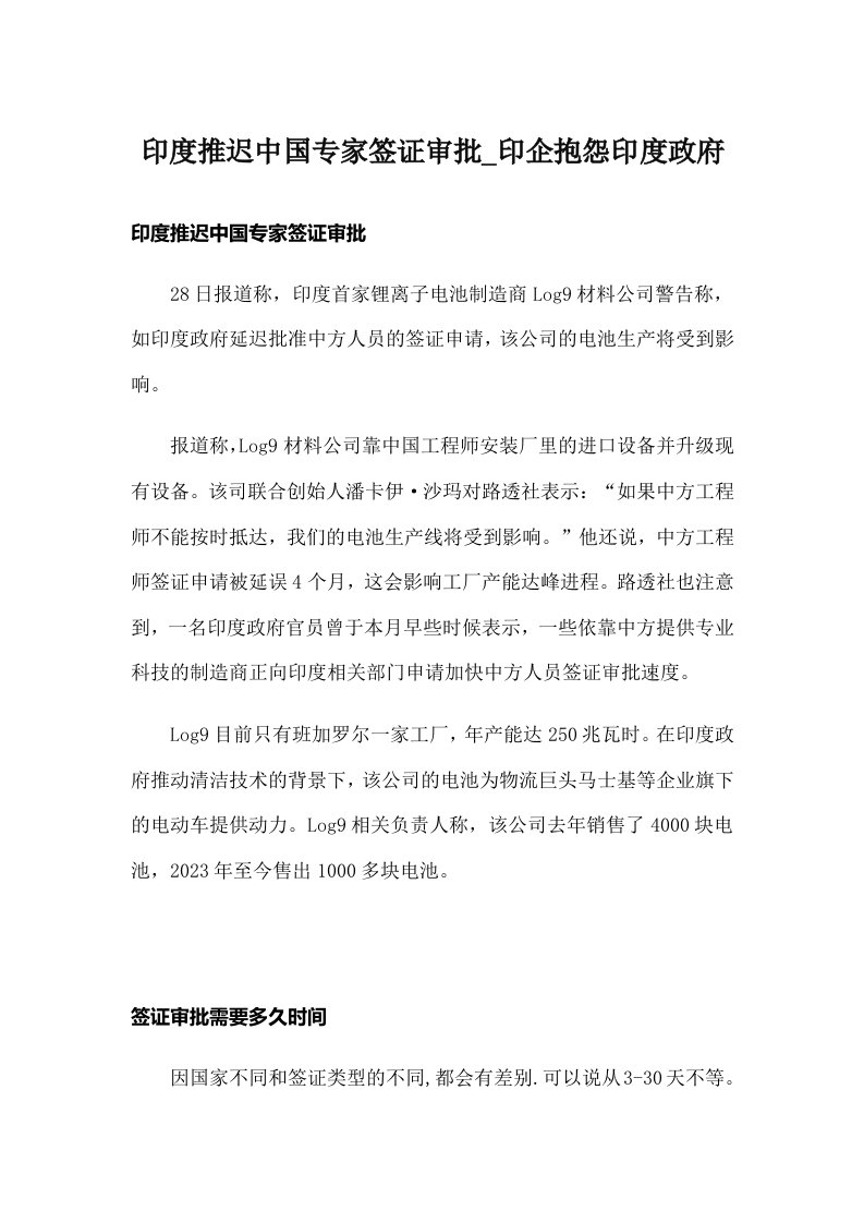 印度推迟中国专家签证审批_印企抱怨印度政府