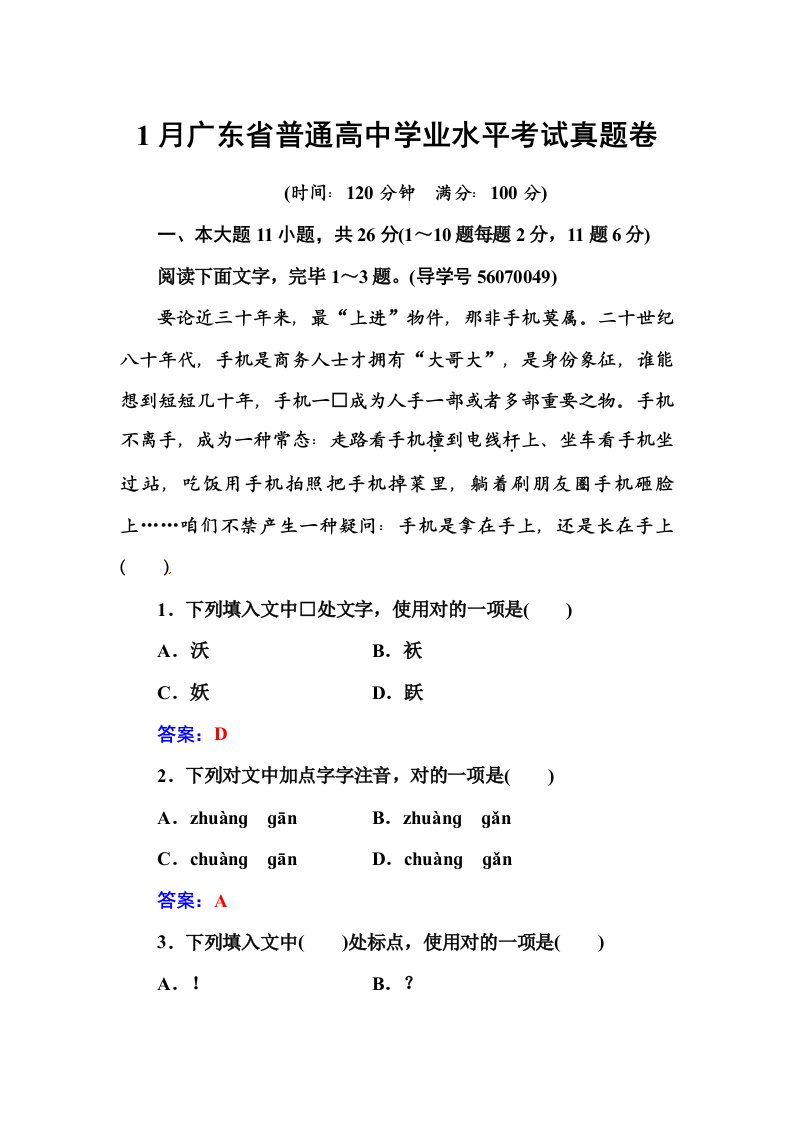 2021年1月广东省普通高中学业水平考试语文真题卷