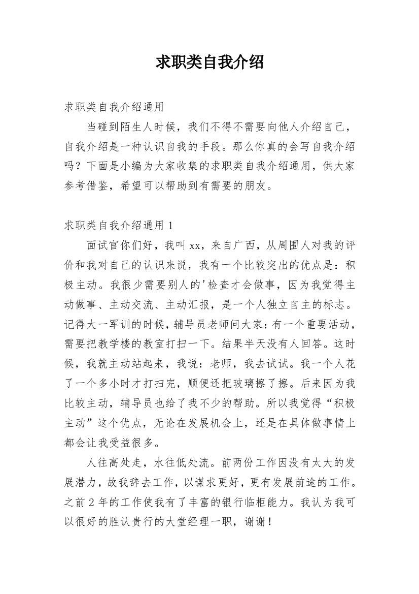 求职类自我介绍_3