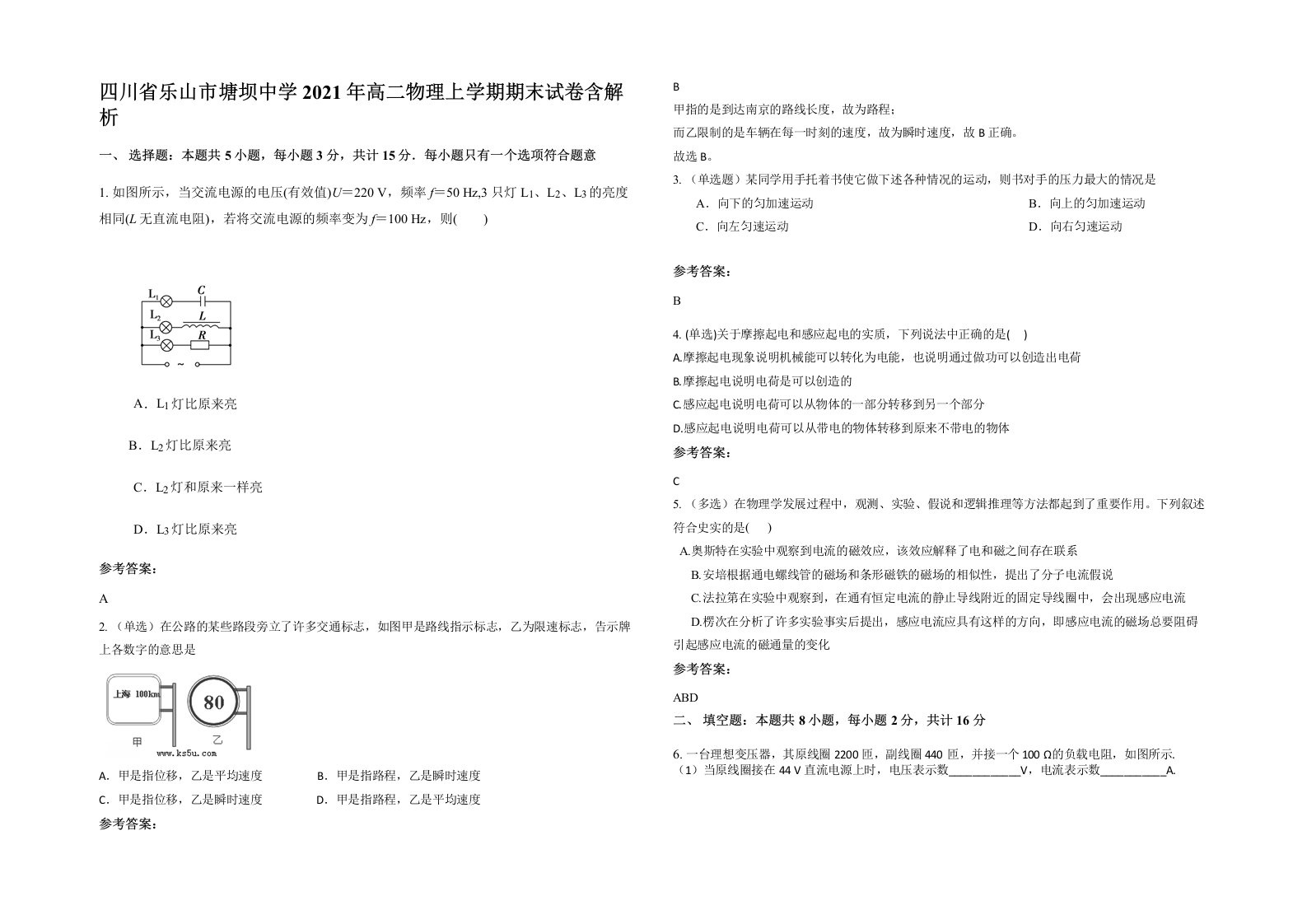 四川省乐山市塘坝中学2021年高二物理上学期期末试卷含解析