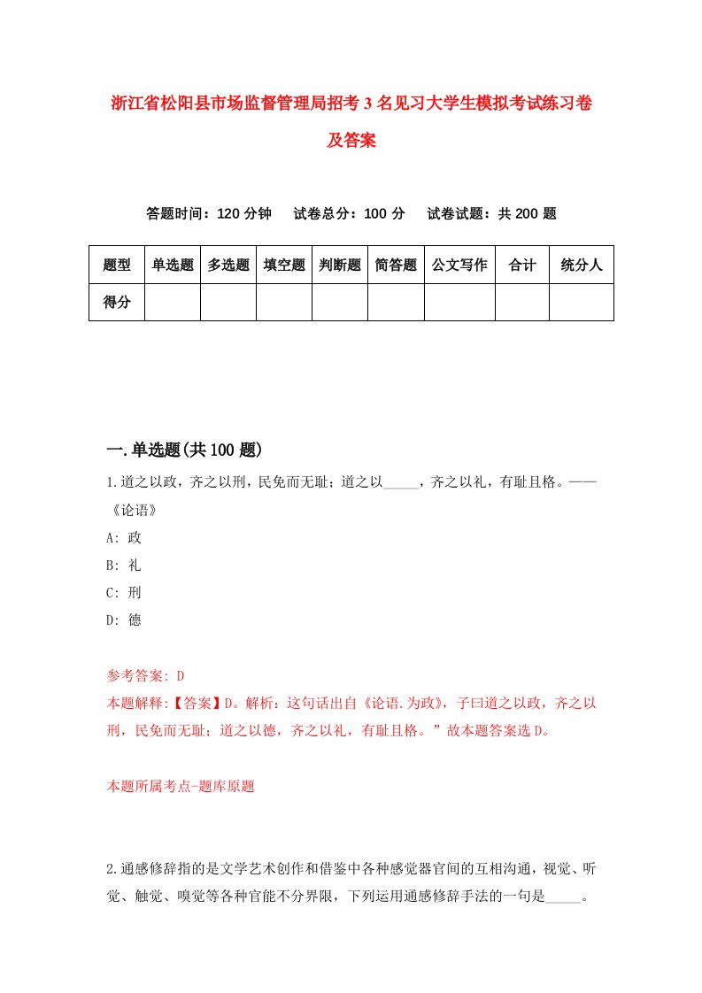 浙江省松阳县市场监督管理局招考3名见习大学生模拟考试练习卷及答案第2卷