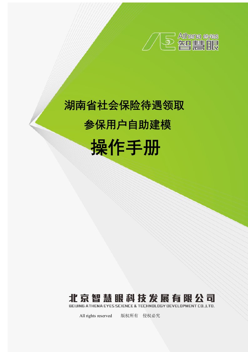 自助建模操作流程湖南省社会化管理退休人员身份认证系统