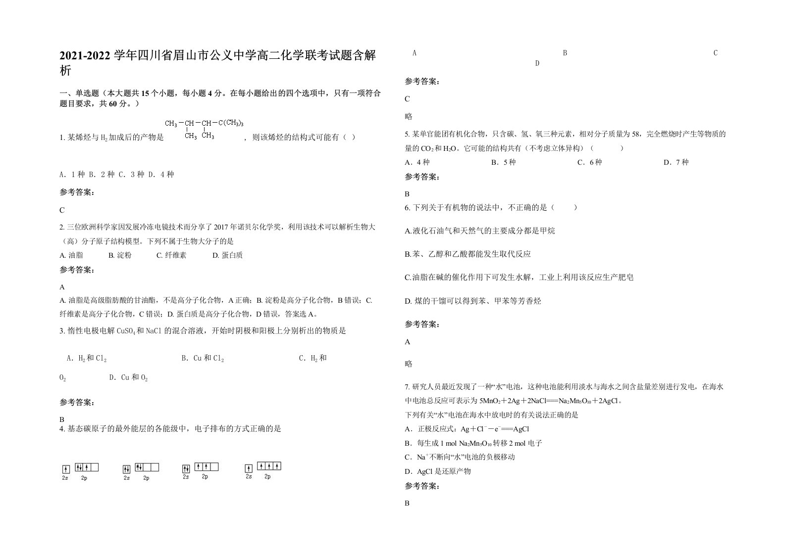 2021-2022学年四川省眉山市公义中学高二化学联考试题含解析