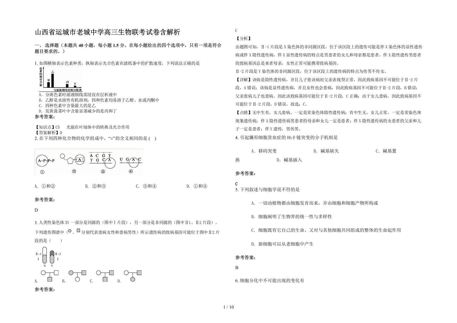 山西省运城市老城中学高三生物联考试卷含解析