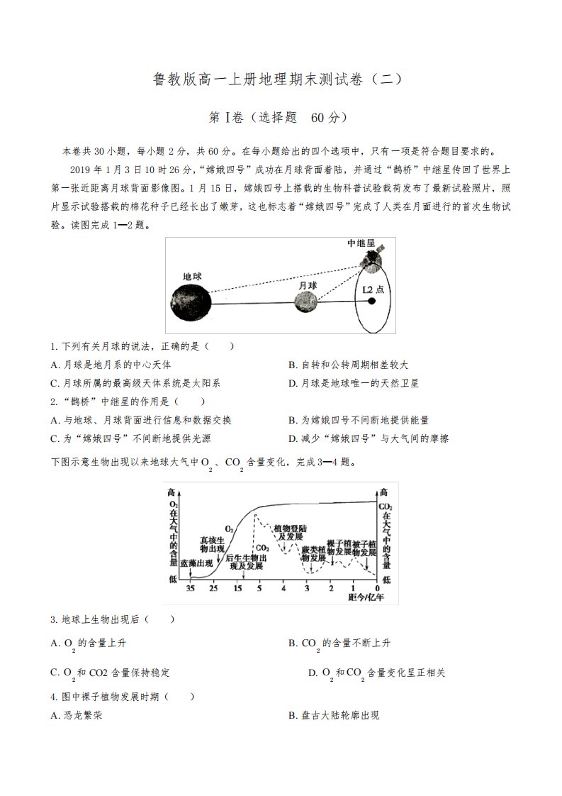 鲁教版高一上册地理期末测试卷(二)附答案