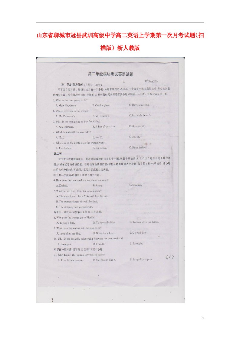 山东省聊城市冠县武训高级中学高二英语上学期第一次月考试题（扫描版）新人教版