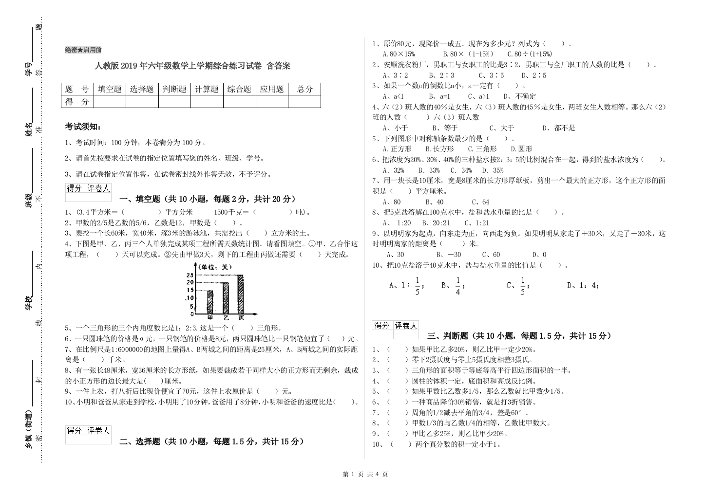 人教版2019年六年级数学上学期综合练习试卷-含答案