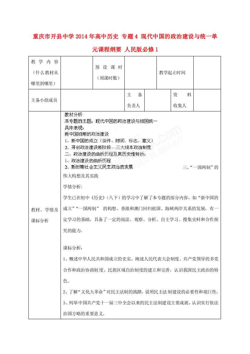 重庆市开县中学2014年高中历史