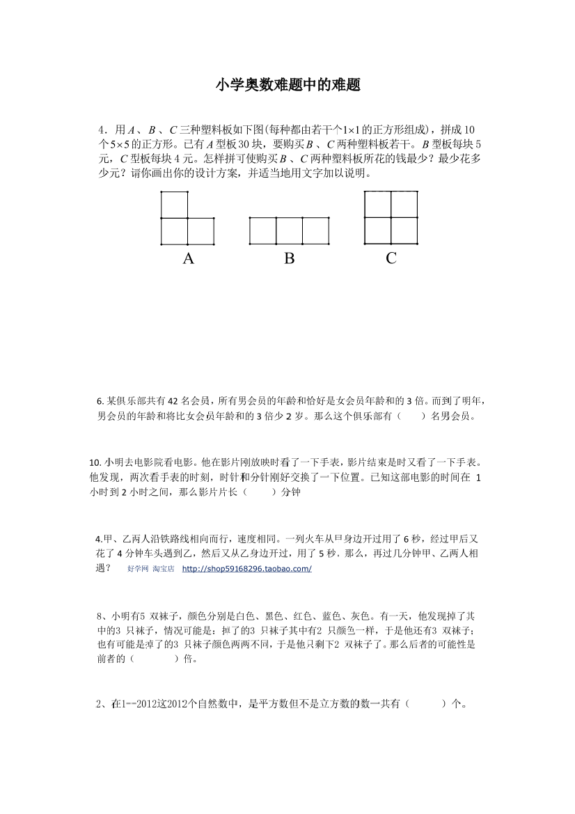 2023年小学奥数竞赛难题中的难题