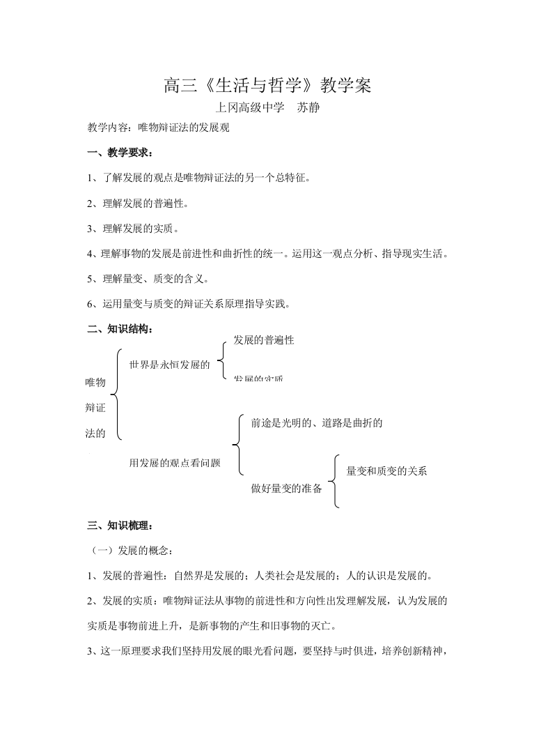 （八）唯物辩证法的发展观（冈中）