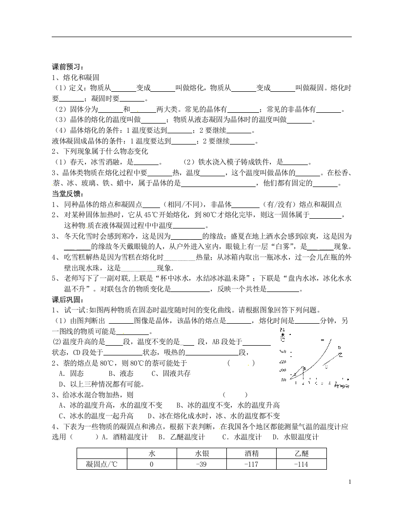 （整理版）3熔化和凝固