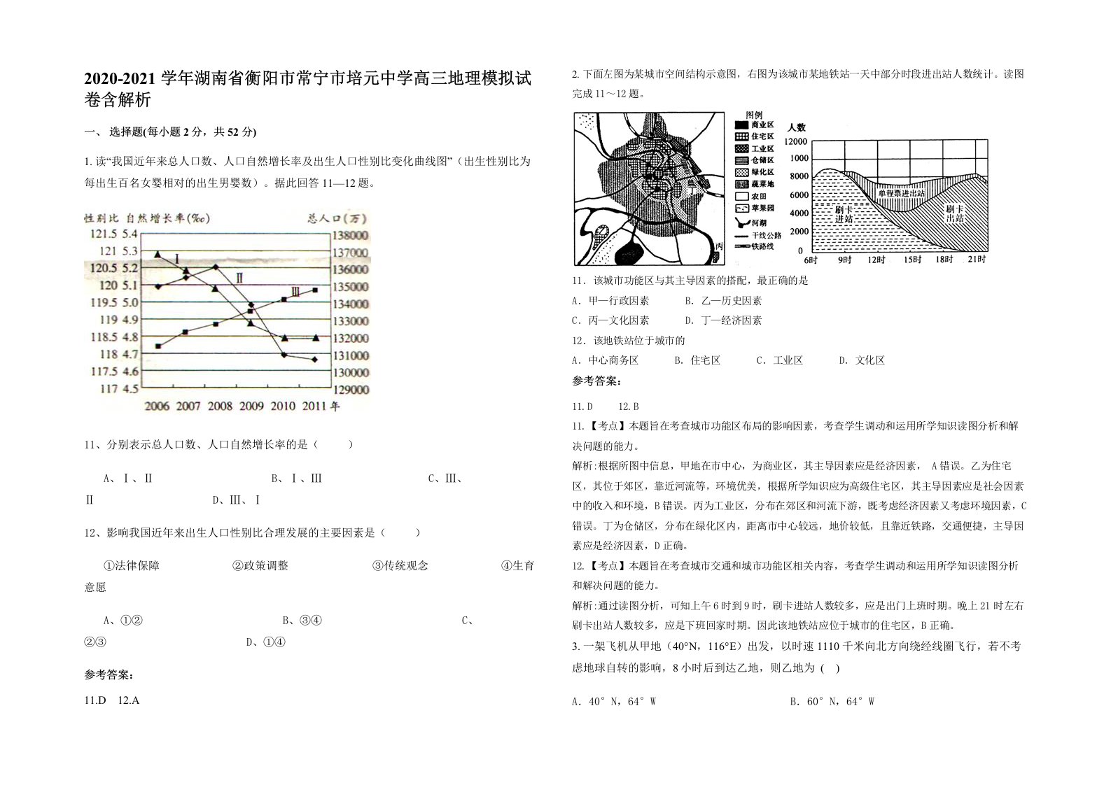 2020-2021学年湖南省衡阳市常宁市培元中学高三地理模拟试卷含解析