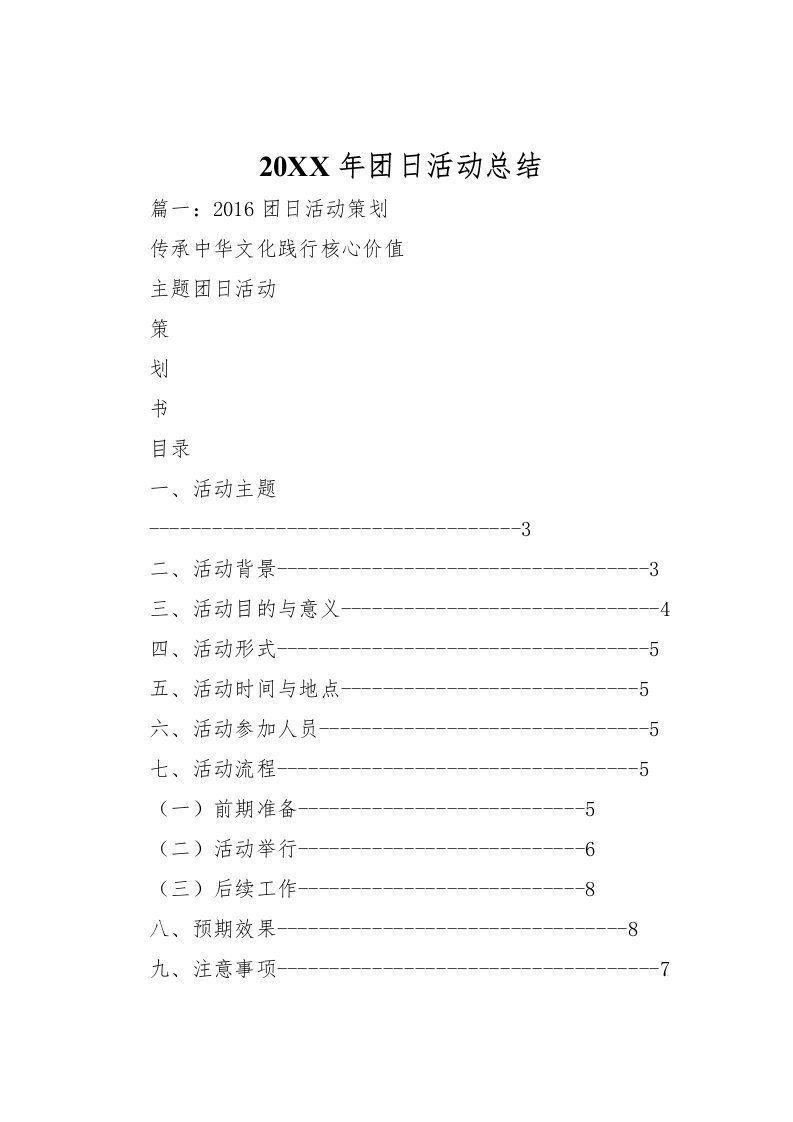 2022-年团日活动总结