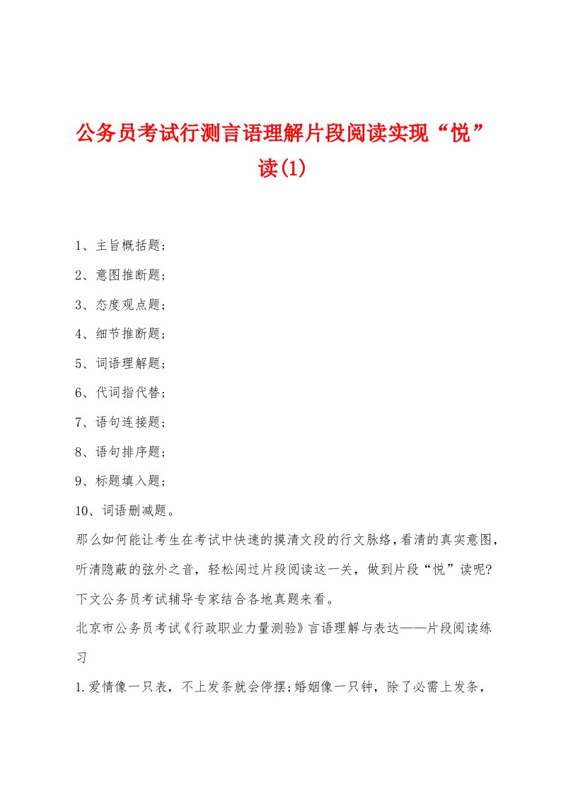 公务员考试行测言语理解片段阅读实现“悦”读