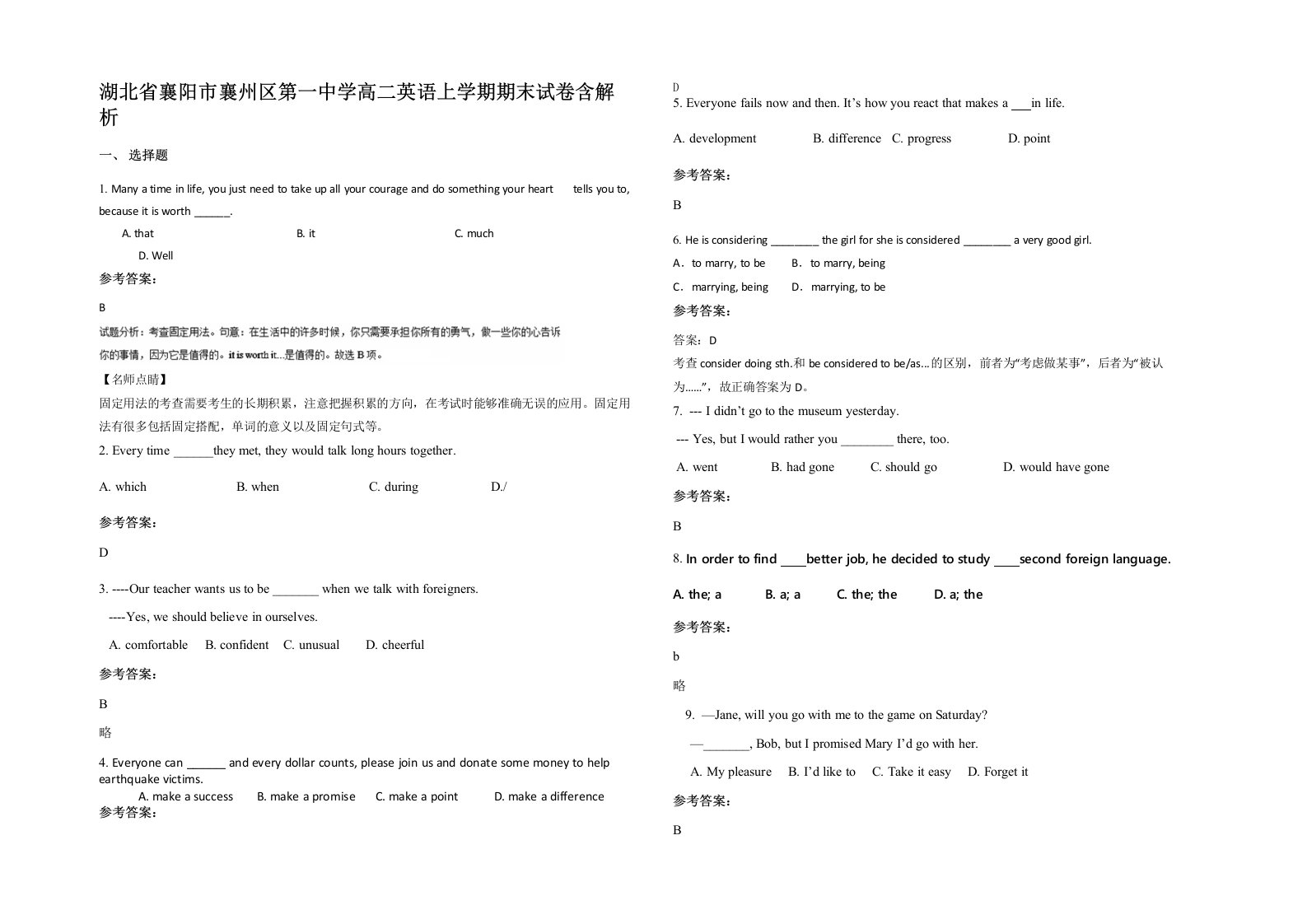 湖北省襄阳市襄州区第一中学高二英语上学期期末试卷含解析